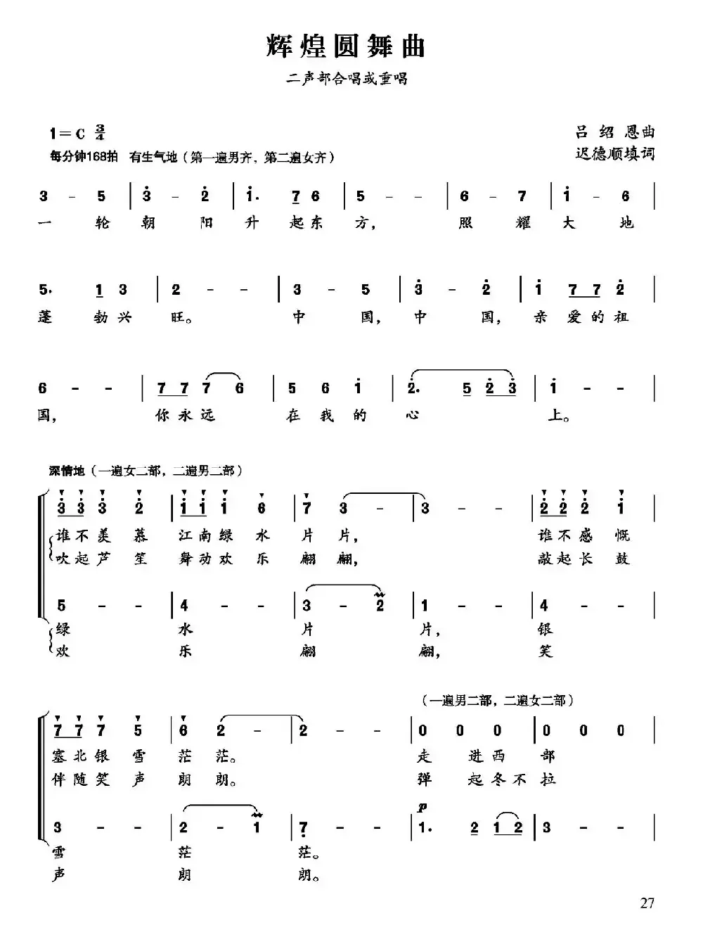 辉煌圆舞曲