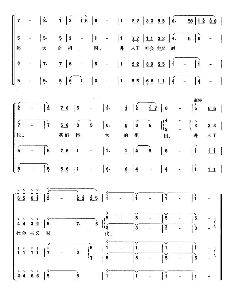 祖国颂（乔羽词 刘炽曲）