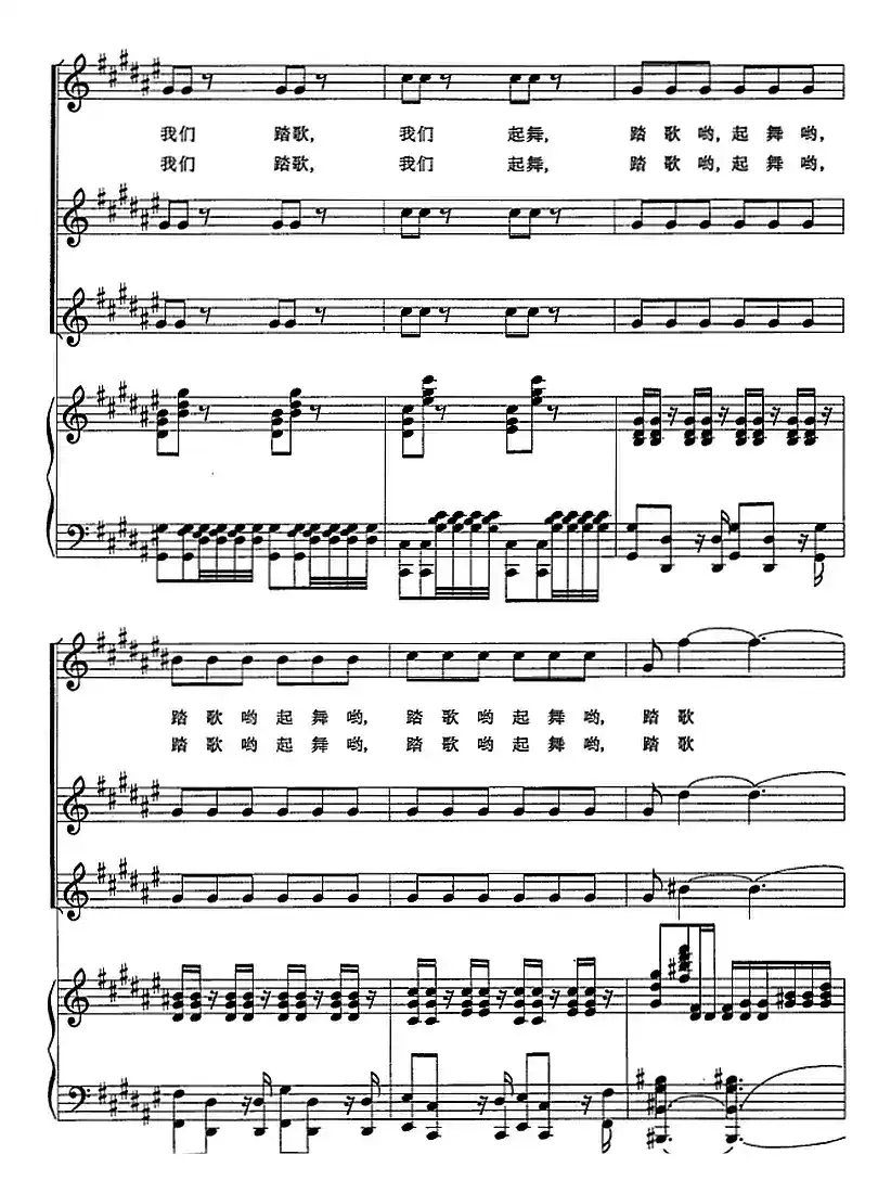 踏歌起舞（晓光 崔静词 徐沛东曲、正谱）