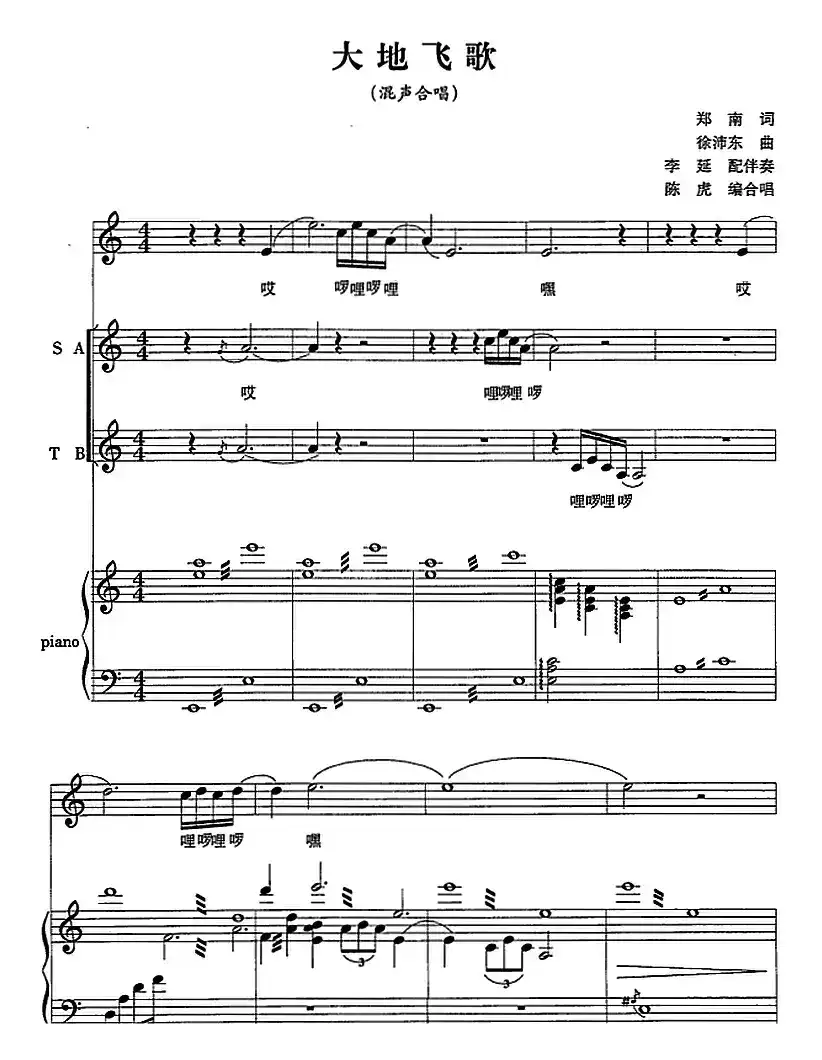 大地飞歌（陈虎编合唱、正谱）