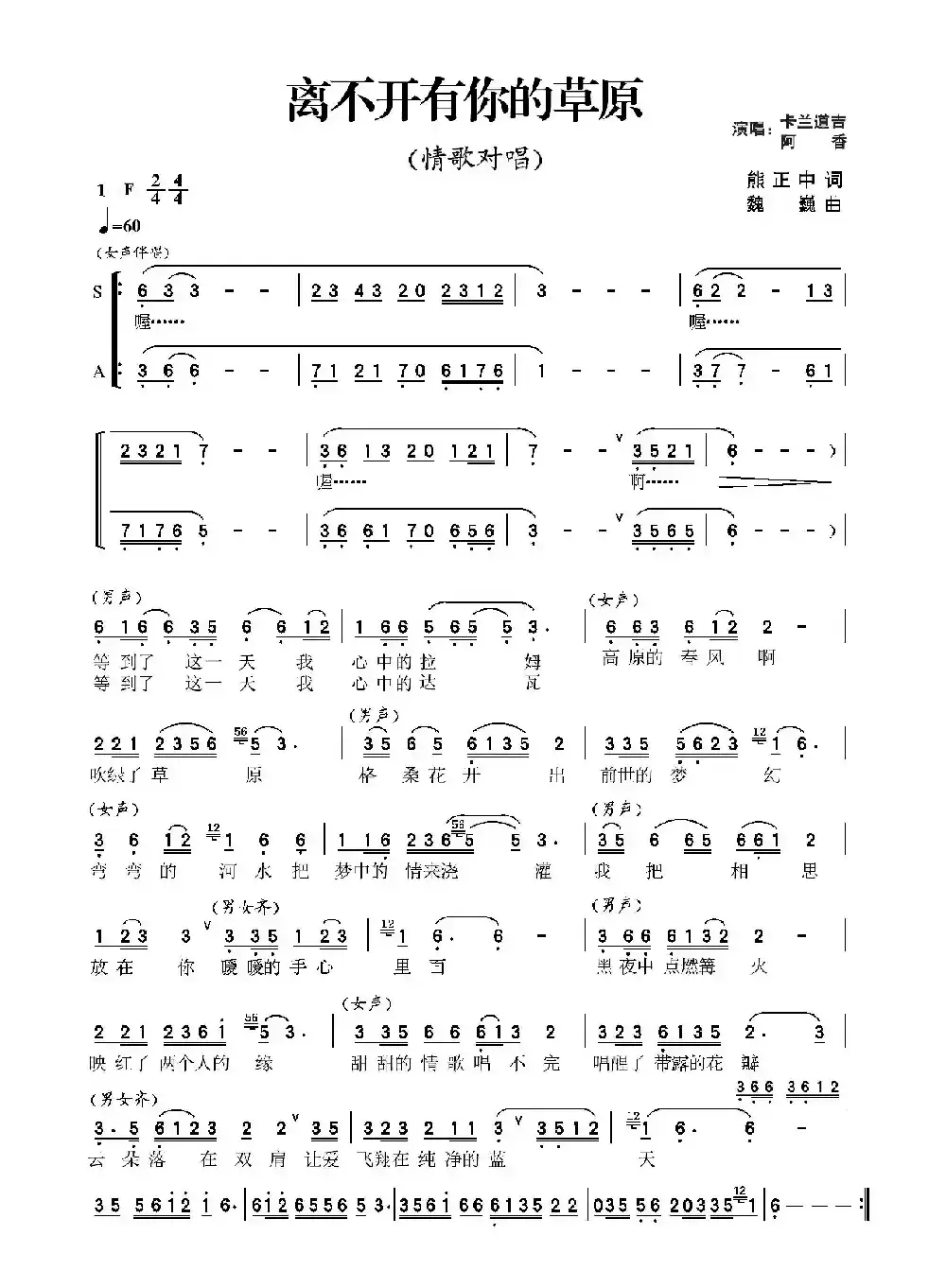 离不开有你的草原（男女声二重唱）