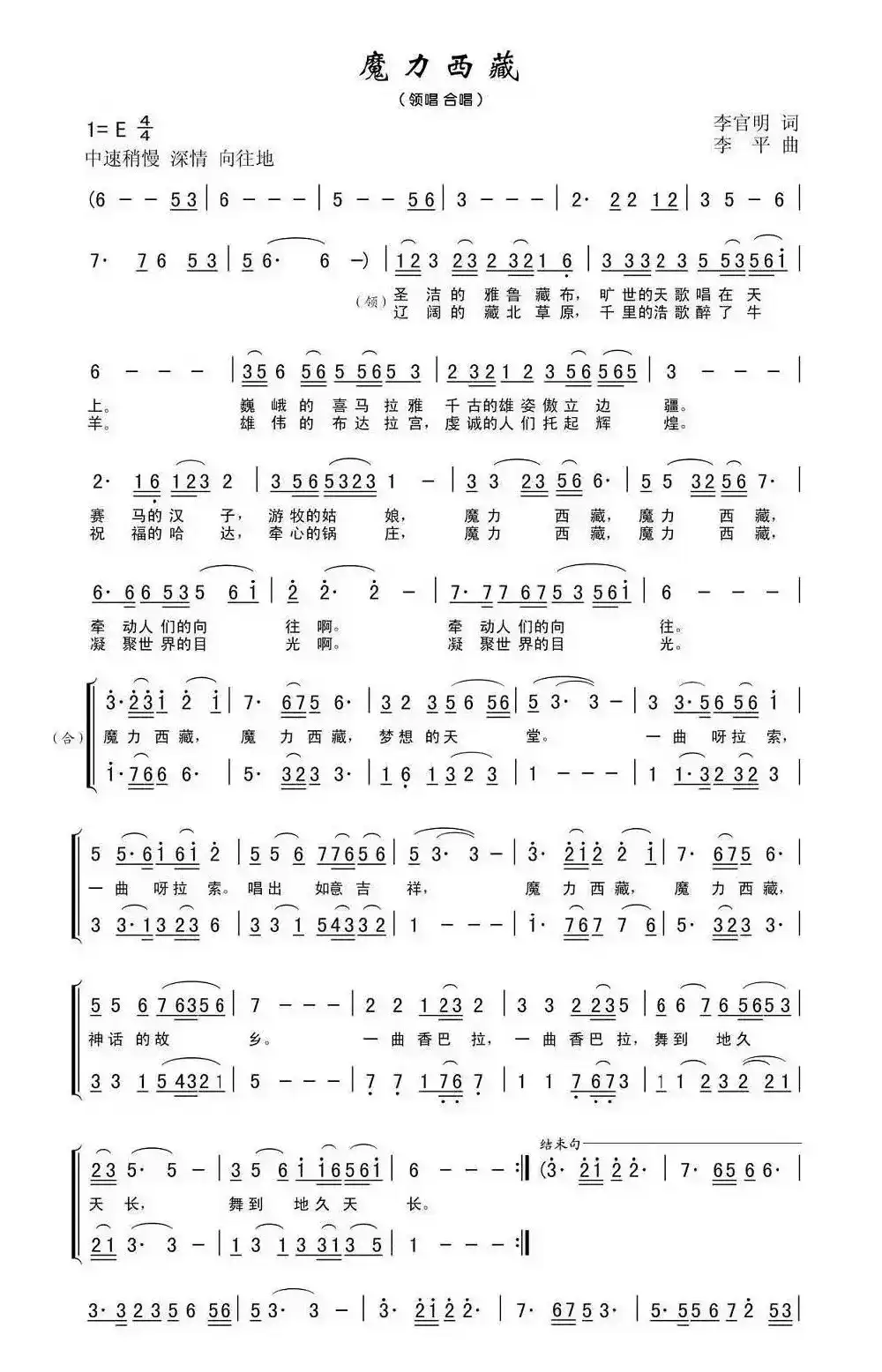 魔力西藏（李官明词 李平曲）