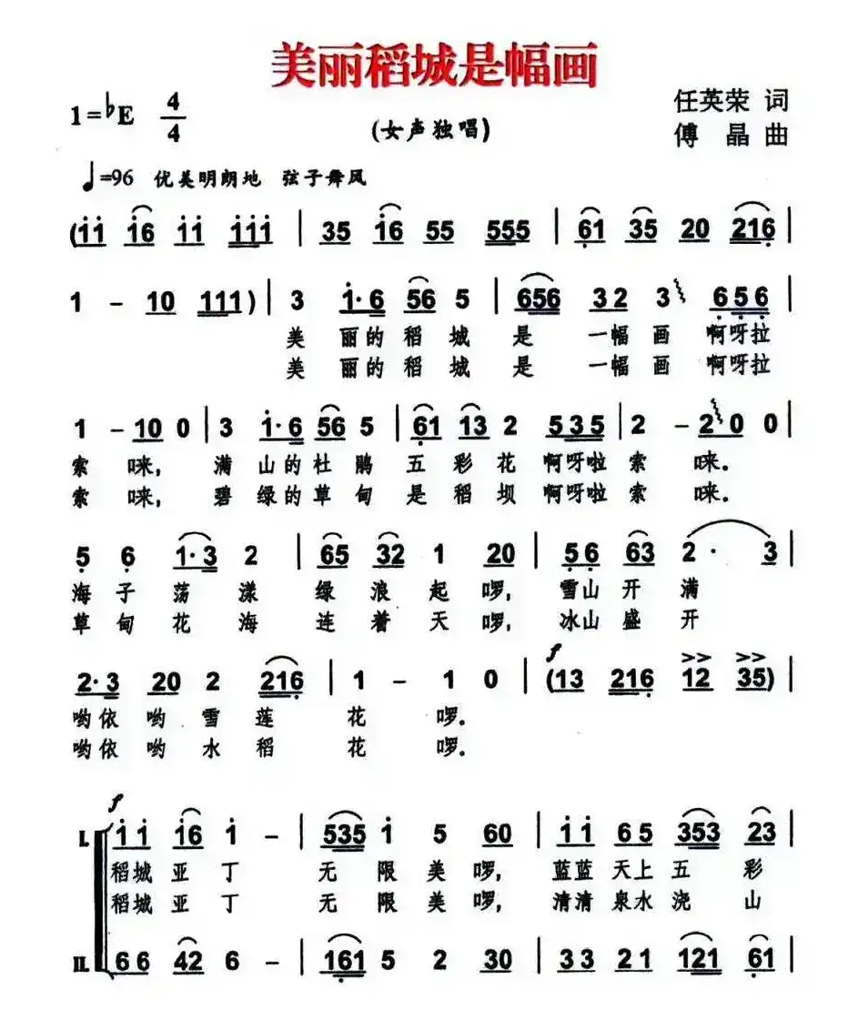 美丽稻城是幅画(独唱+伴唱)