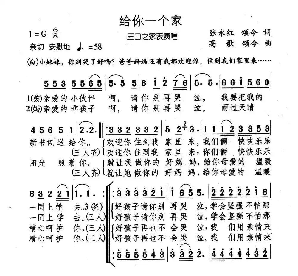 给你一个家（三口之家表演唱）