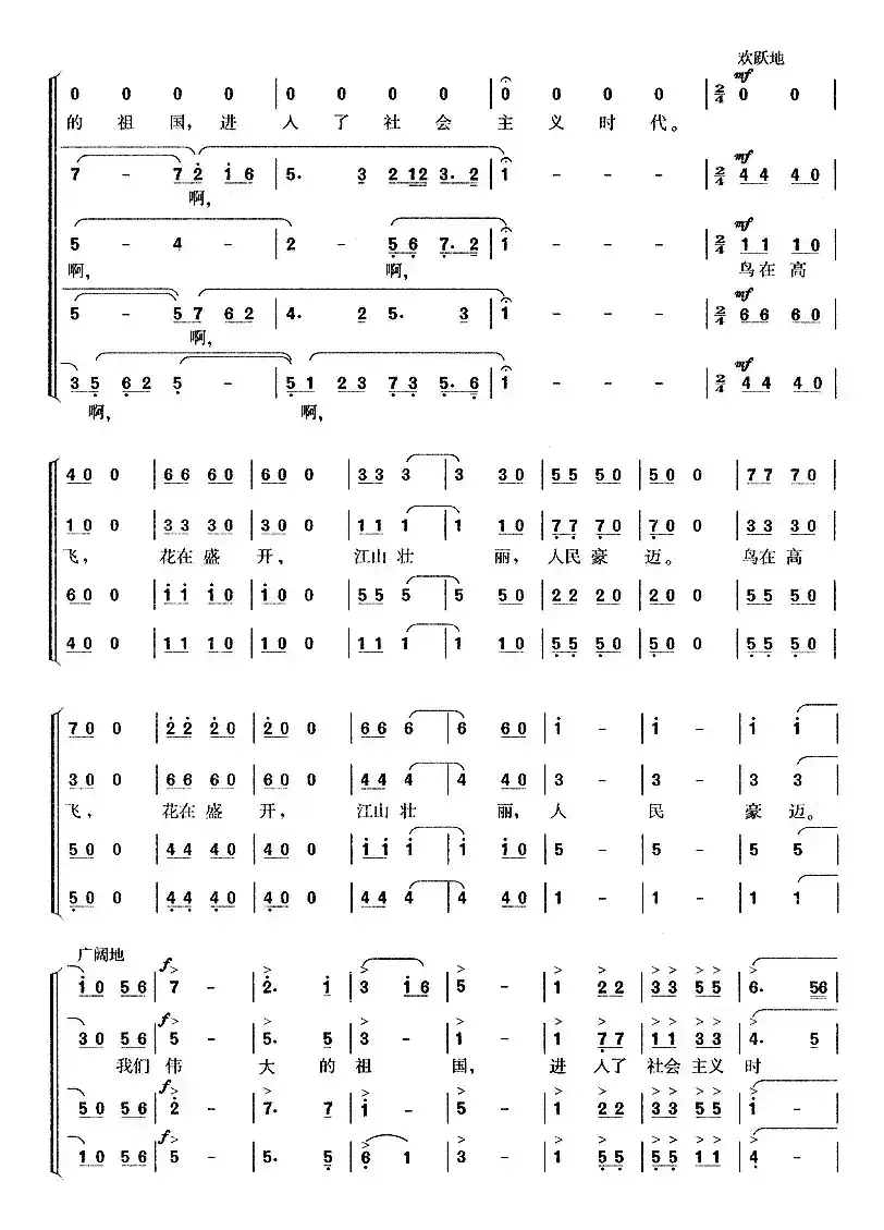 祖国颂（乔羽词 刘炽曲）