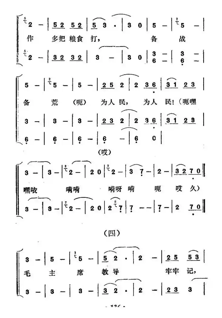 正月二月好下田（侗族大歌）