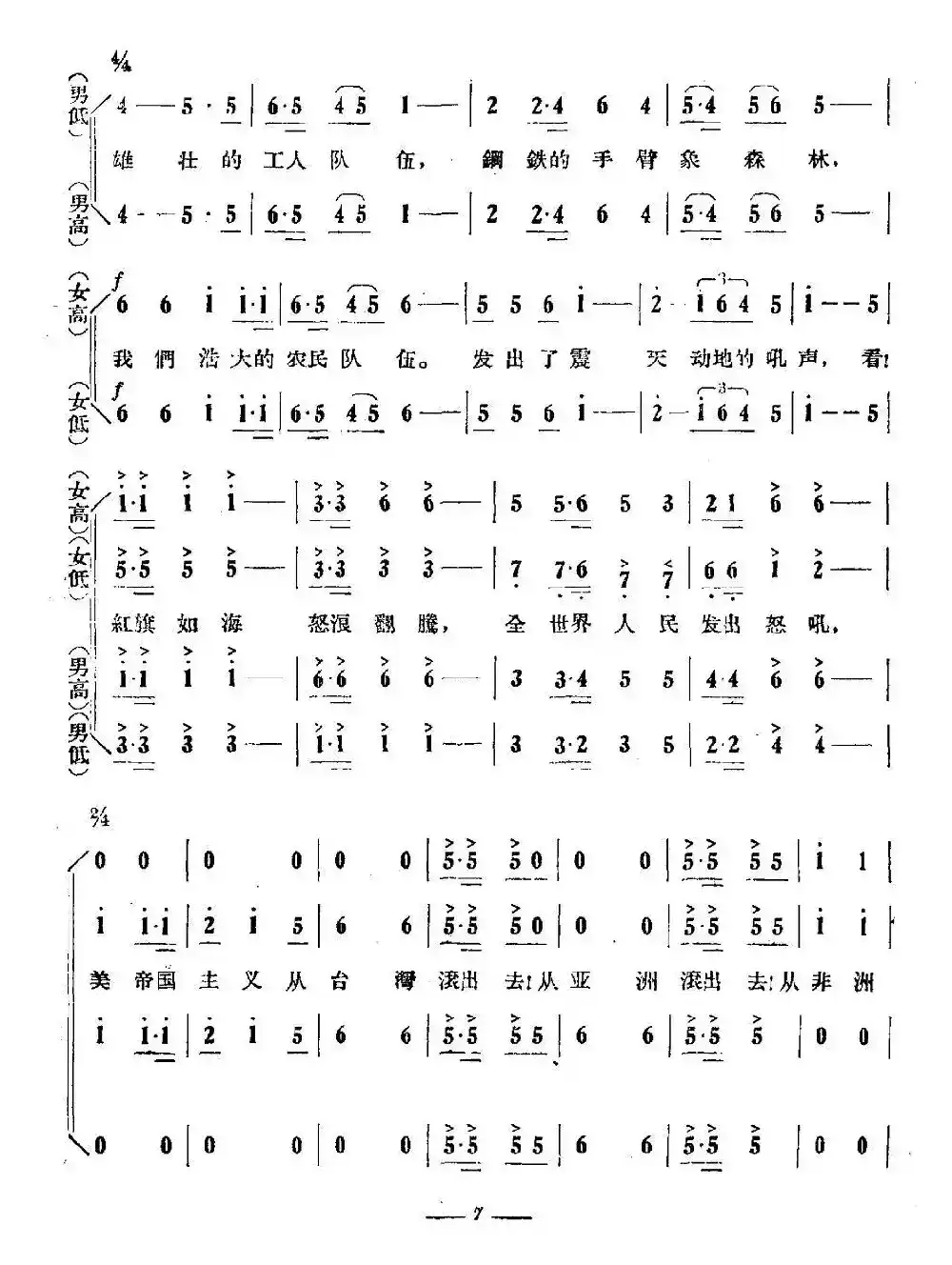 中国人民反美大示威