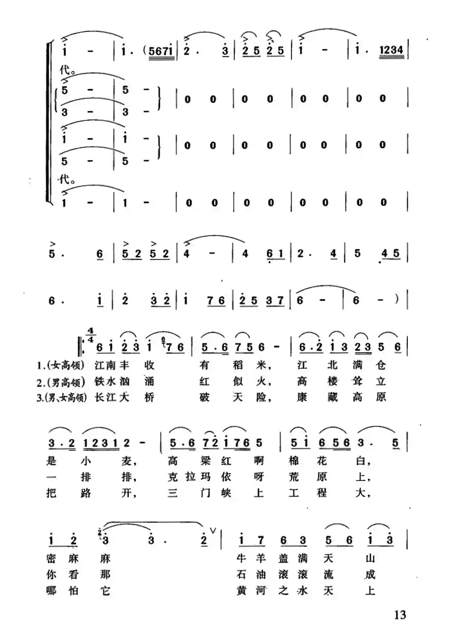 祖国颂（乔羽词 刘炽曲）