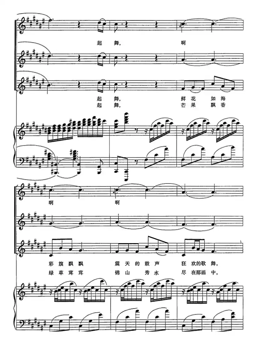 踏歌起舞（晓光 崔静词 徐沛东曲、正谱）