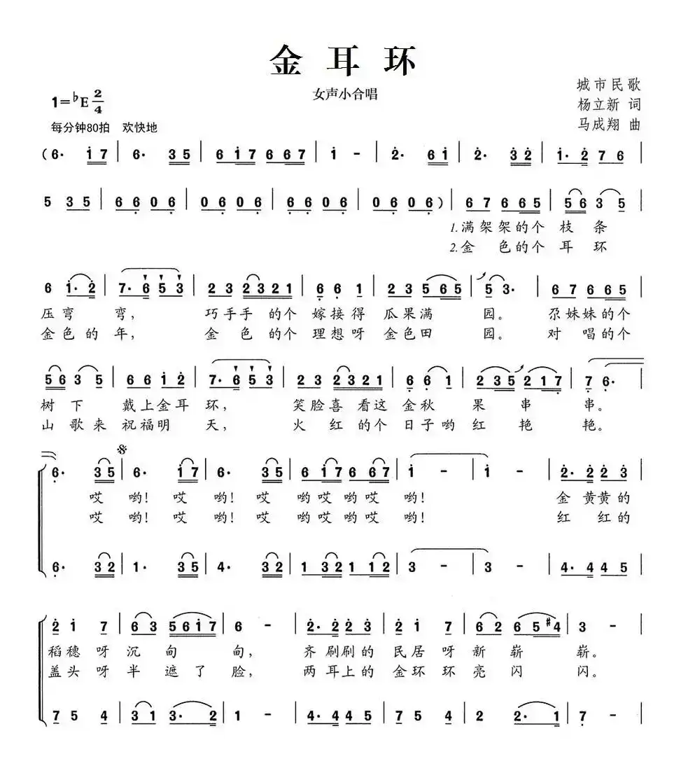 金耳环（女声小合唱）