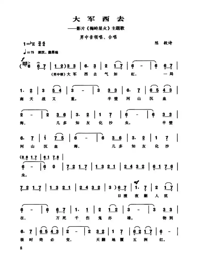 大军西去