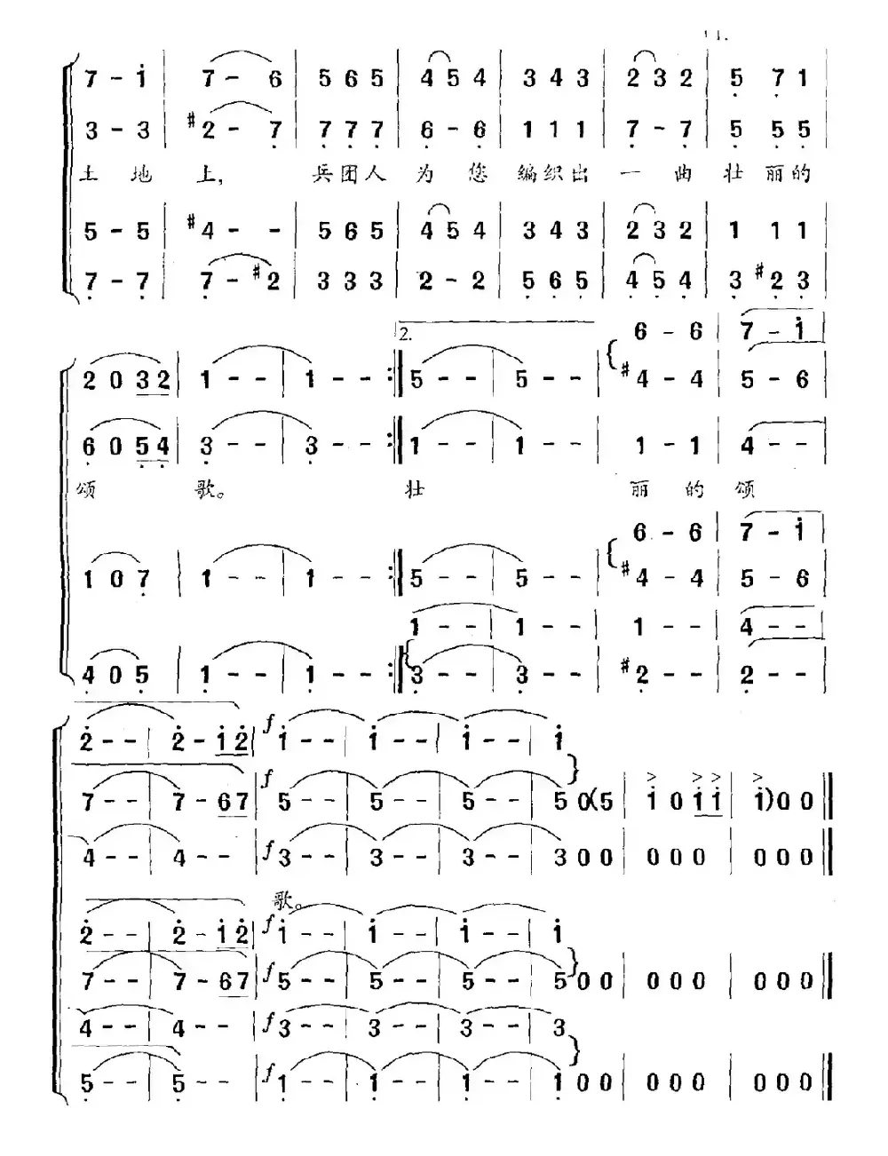 兵团圆舞曲（组歌之九）