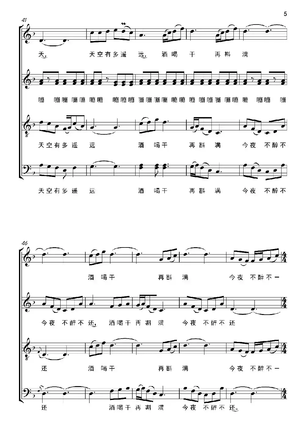 鸿雁（无伴奏合唱、南靖县美之声艺术中心制谱版）