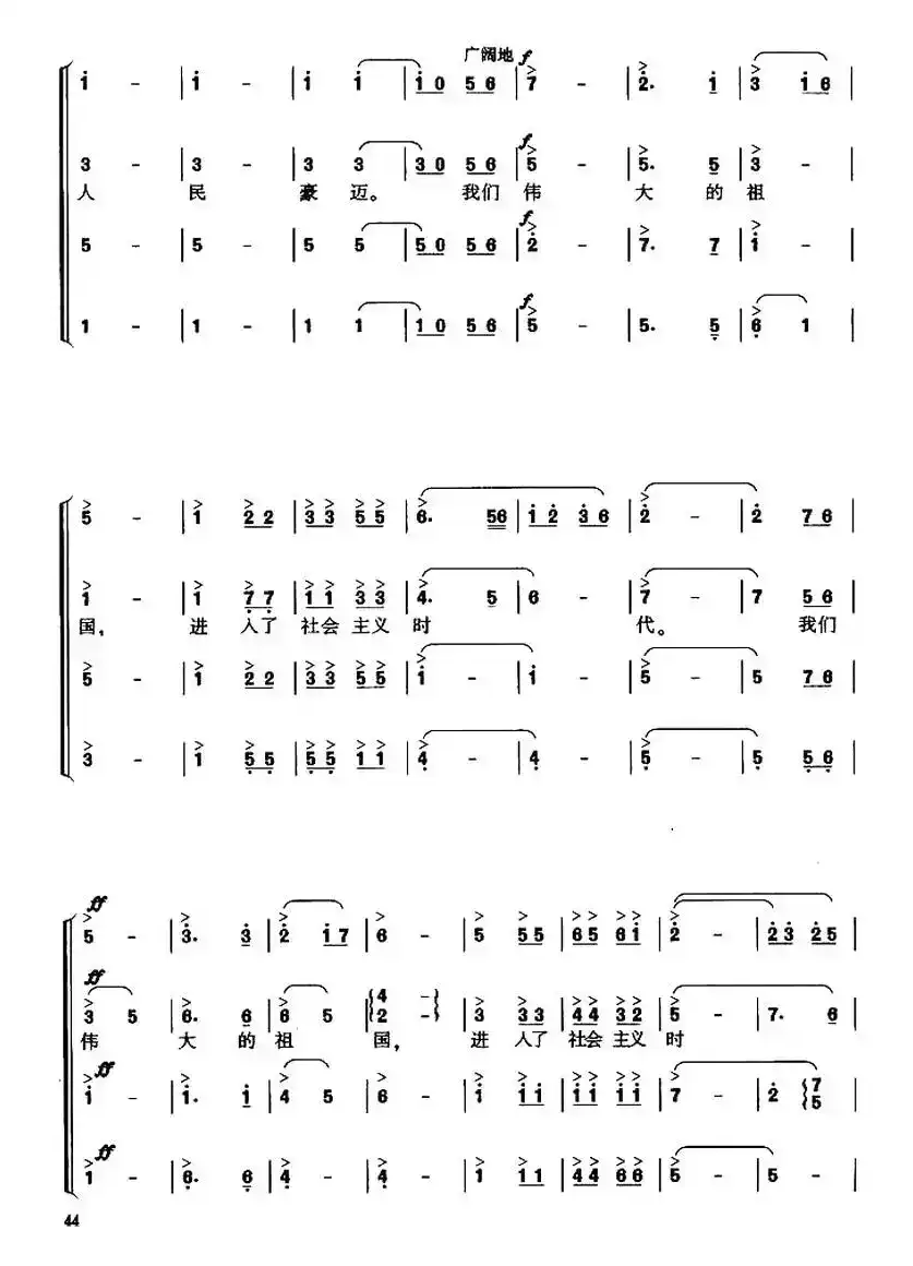 祖国颂（乔羽词 刘炽曲）
