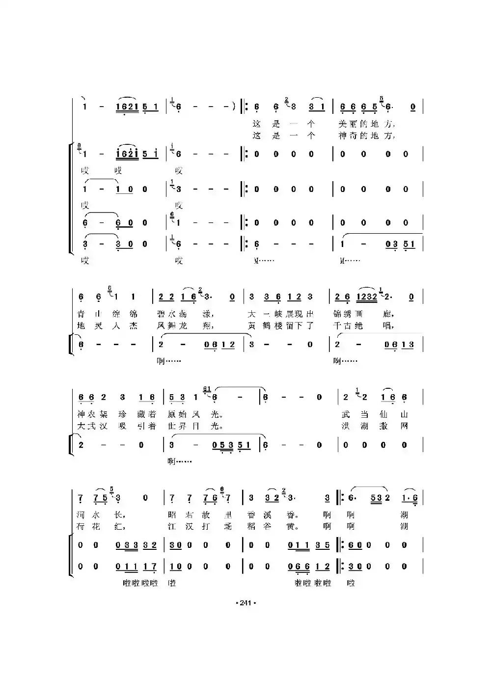 这是一个美丽的地方(曾腾芳词 余远荣 余志鹏曲)