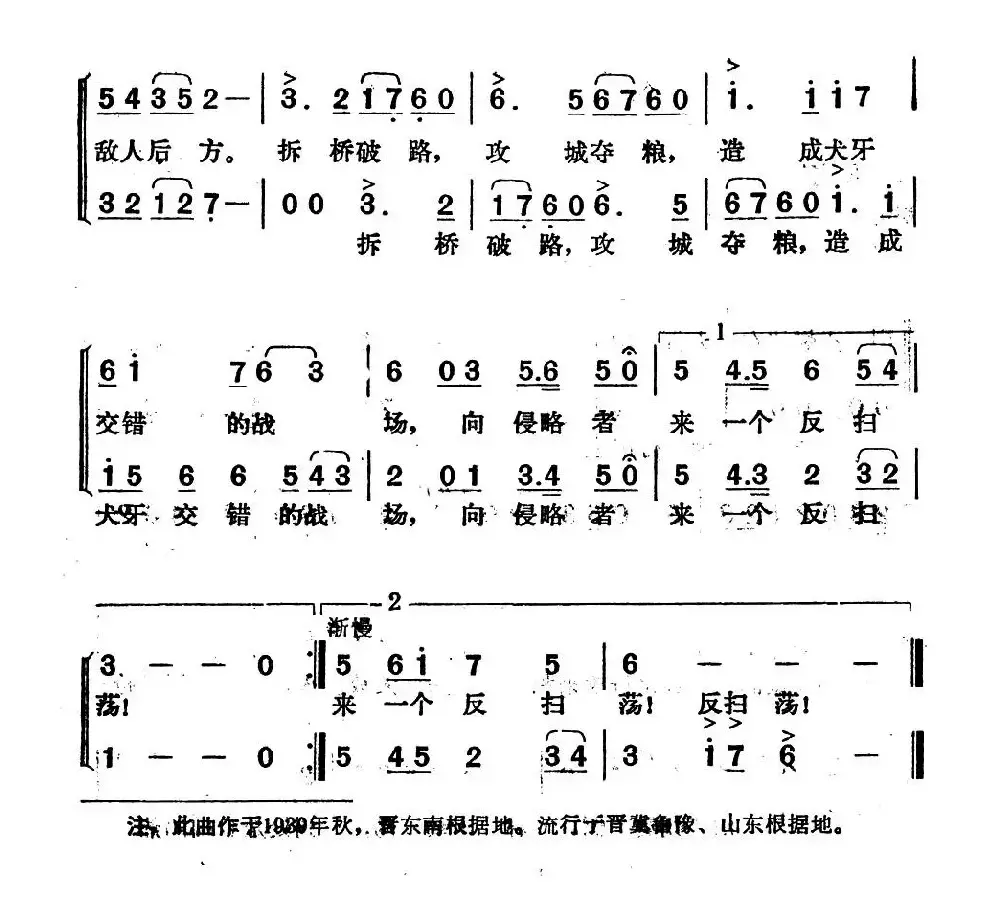 反扫荡