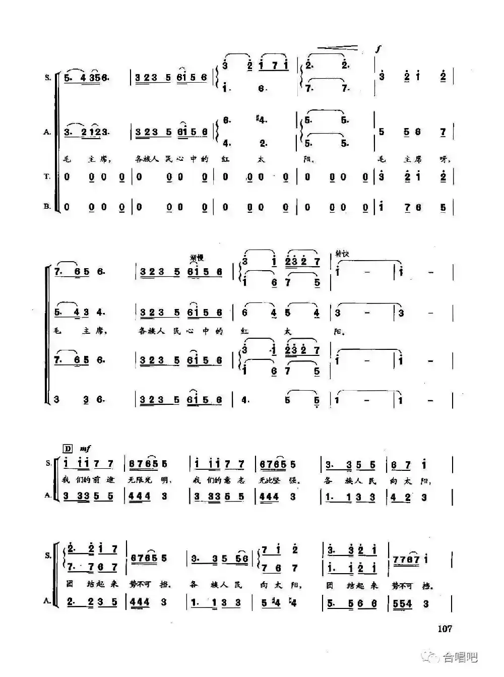 毛主席是各族人民心中的红太阳（金巍编配版）