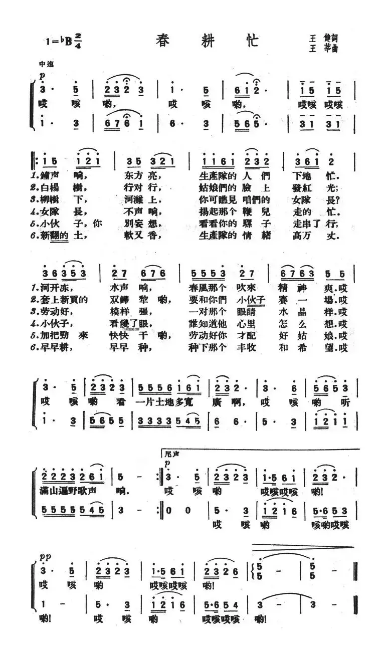 春耕忙