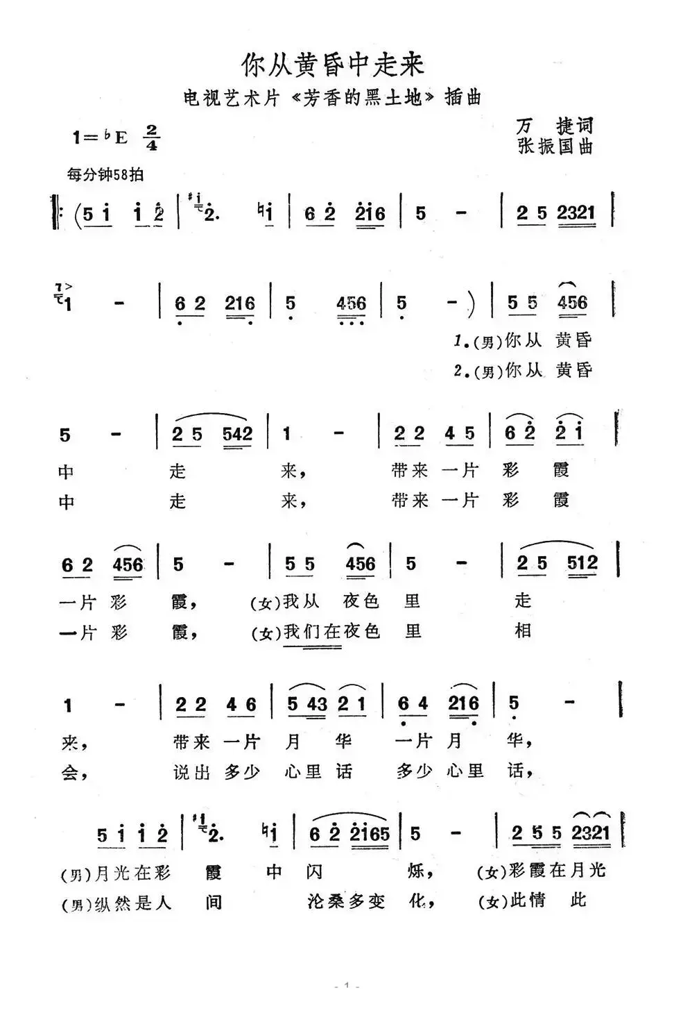 你从黄昏中走来（电视艺术片《芳香的黑土地》插曲）