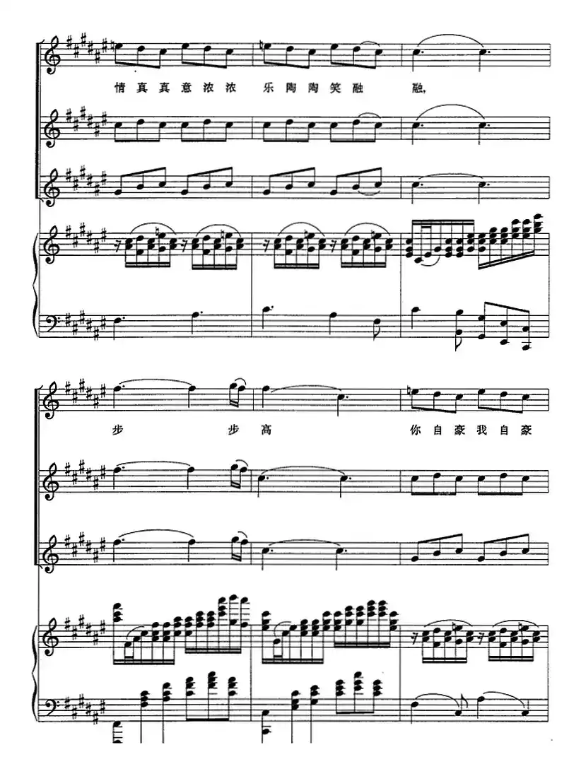 踏歌起舞（晓光 崔静词 徐沛东曲、正谱）