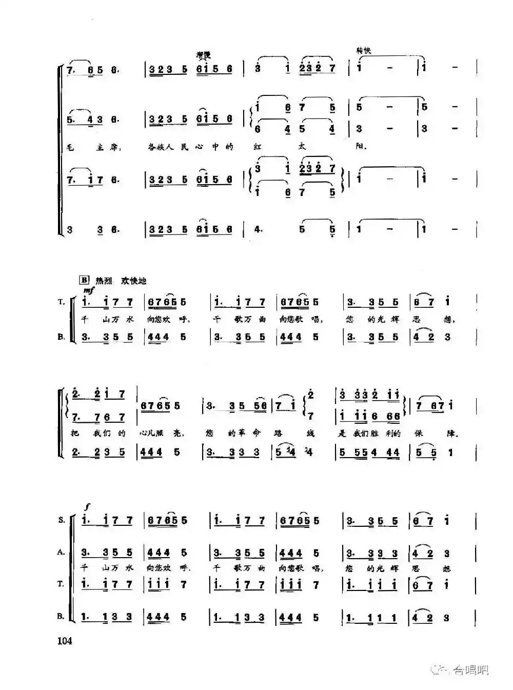 毛主席是各族人民心中的红太阳（金巍编配版）