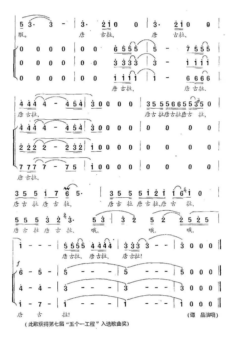 唐古拉(陈红词 羊鸣曲、独唱+伴唱)