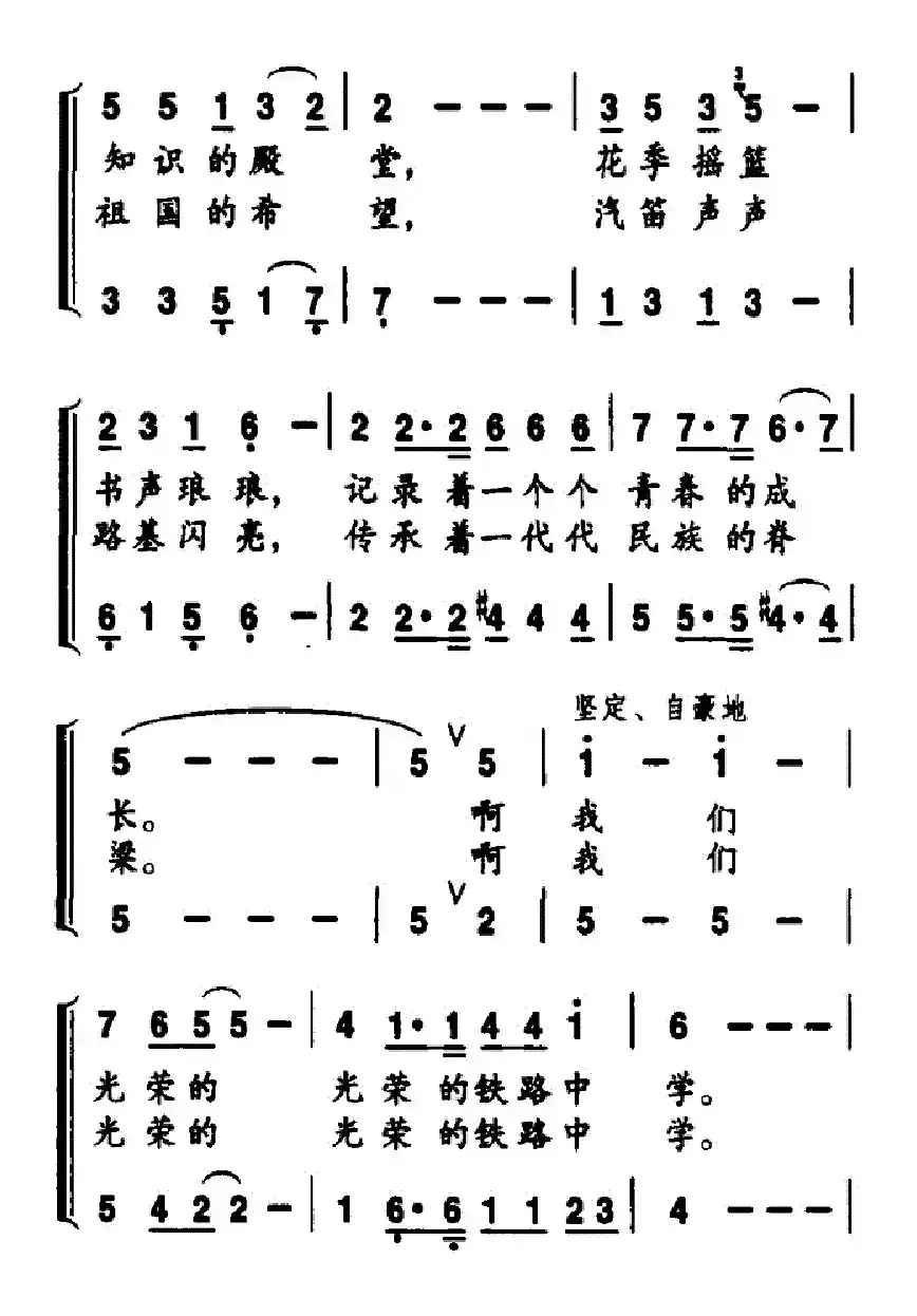 光荣的铁路中学