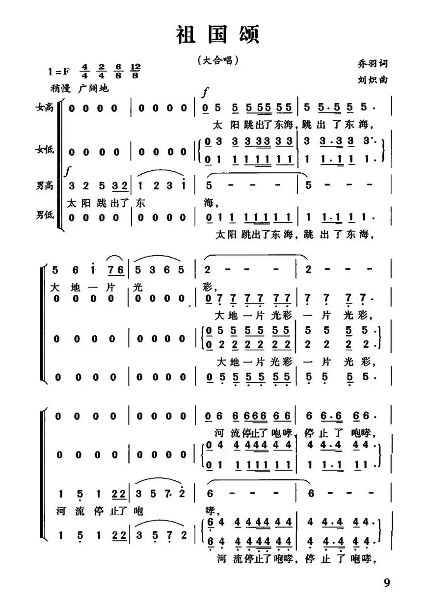 祖国颂（乔羽词 刘炽曲）
