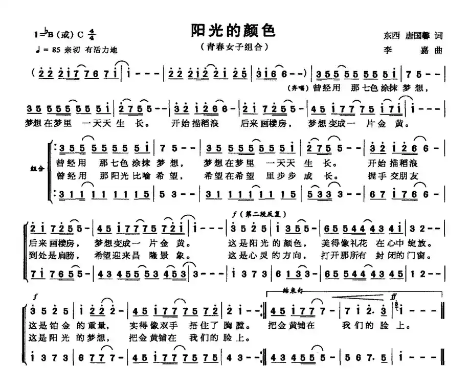 阳光的颜色（青春女子组合）