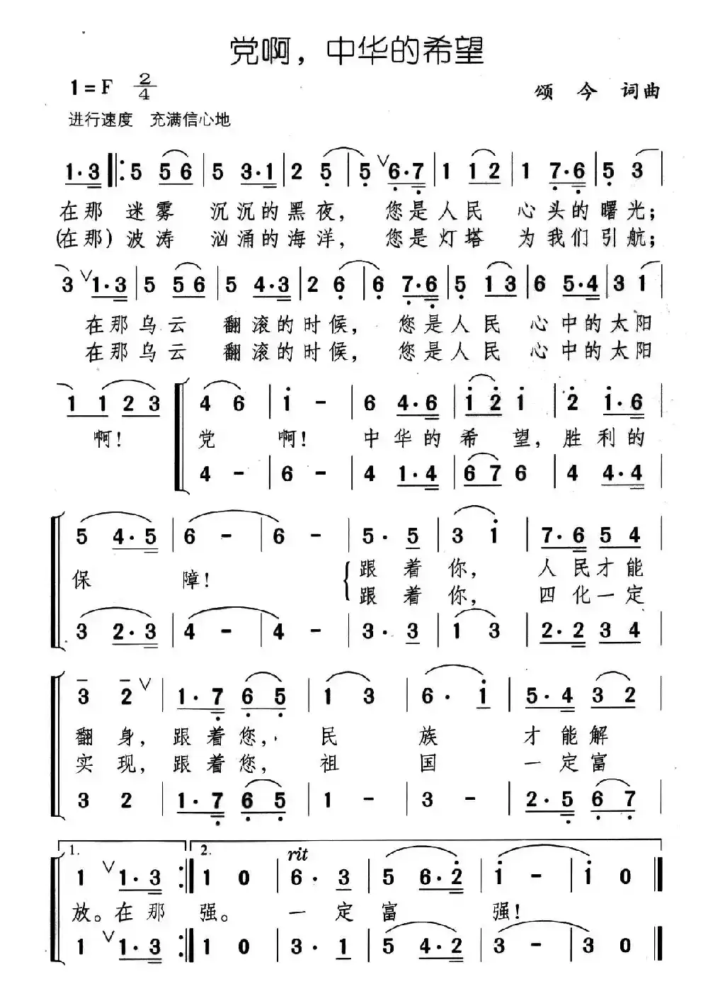 党啊，中华的希望