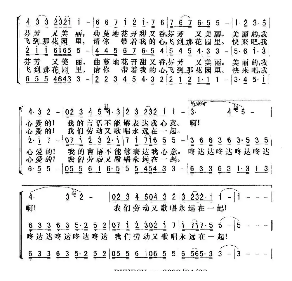 曲蔓地（新疆民歌）