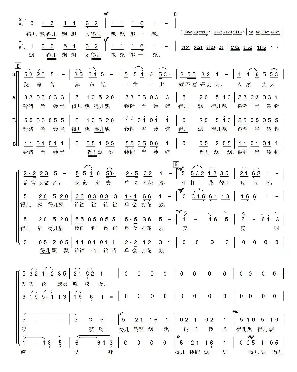 凤阳花鼓(江文也编合唱版)