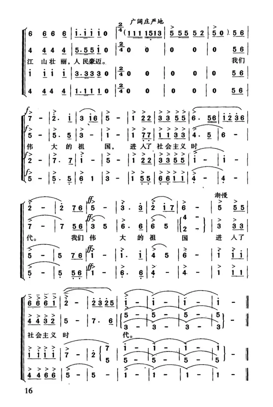 祖国颂（乔羽词 刘炽曲）