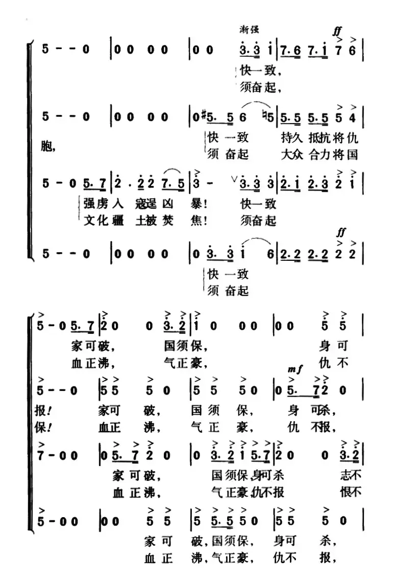 军歌金曲：抗敌歌