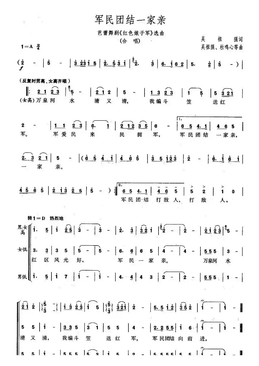 军民团结一家亲（芭蕾舞剧《红色娘子军》选曲）