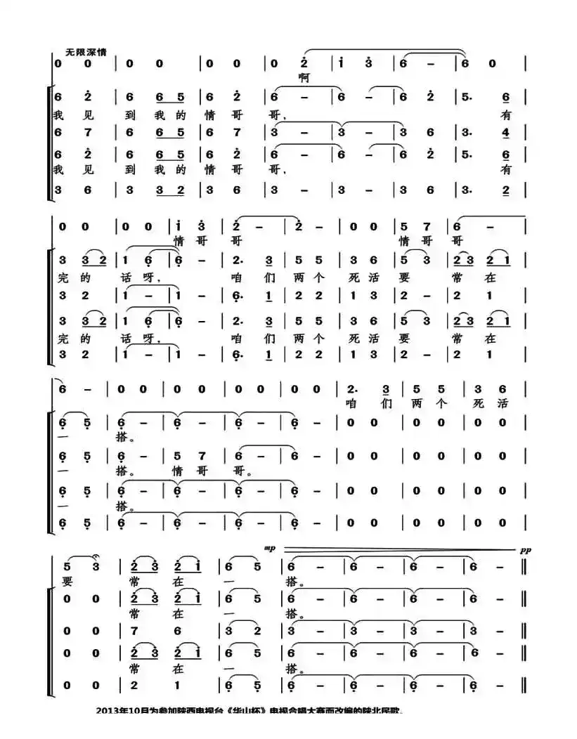 兰花花(戴建华编配版)
