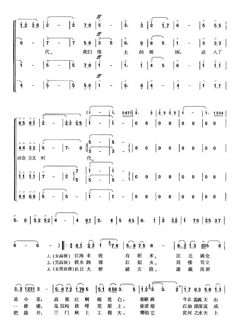 祖国颂（乔羽词 刘炽曲）