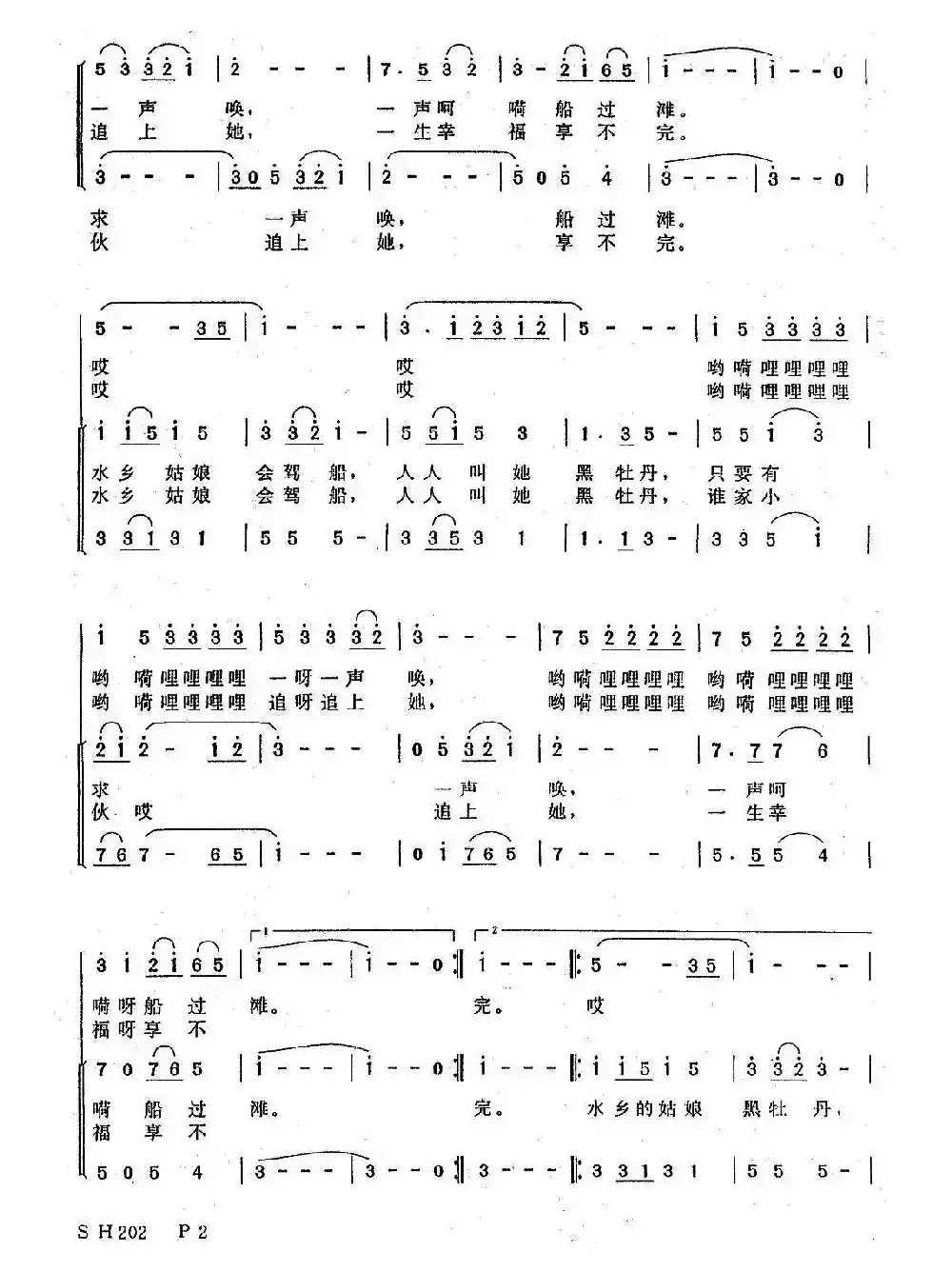 水乡姑娘黑牡丹(曾腾芳词 余远荣曲)