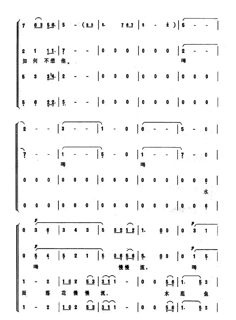 教我如何不想她（刘半农词 赵元任曲）