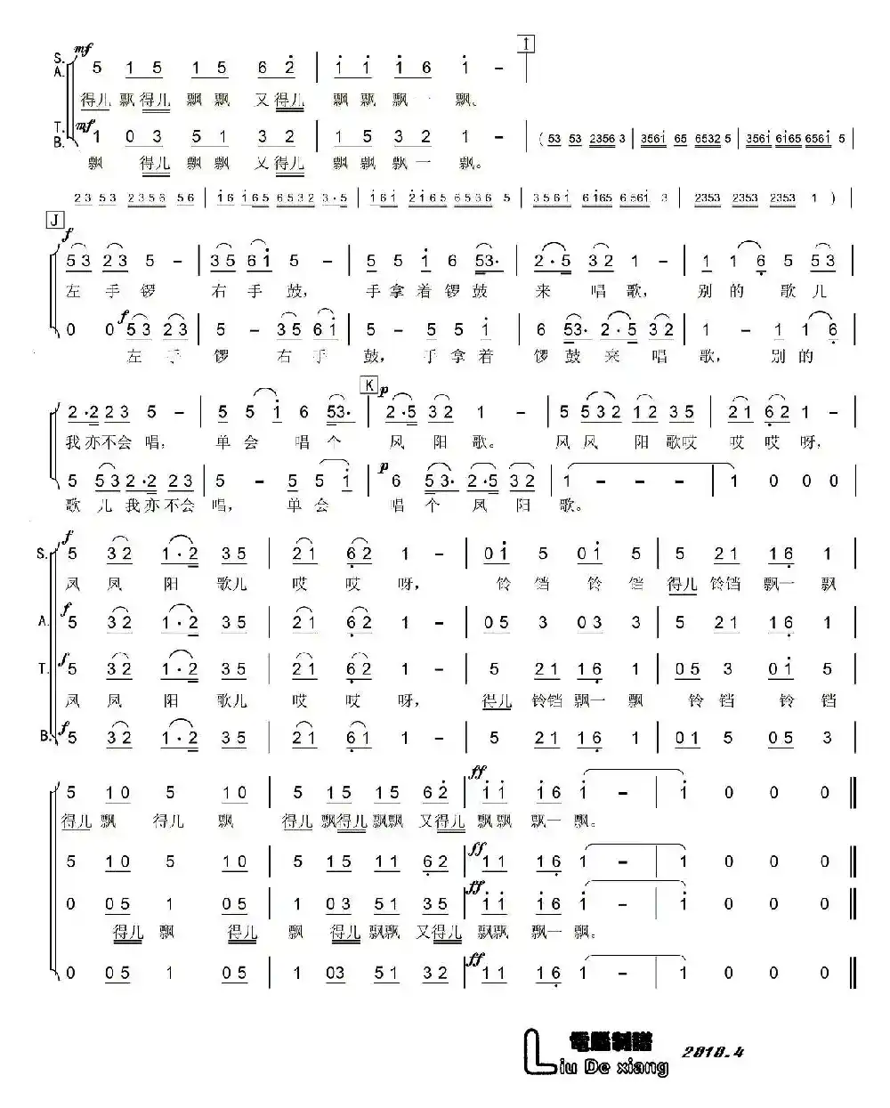 凤阳花鼓(江文也编合唱版)