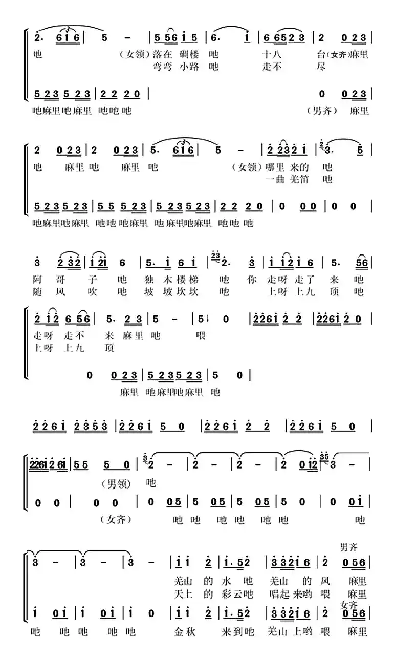 羌山情（男女声对唱）