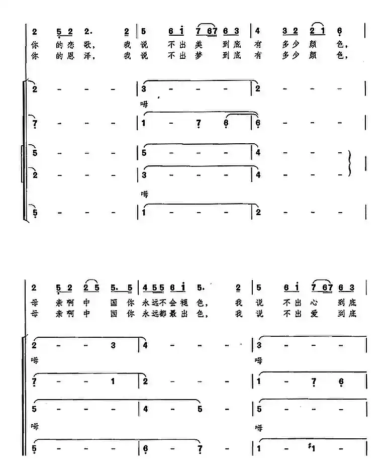 致祖国（选自音乐舞蹈史诗《复兴之路》）