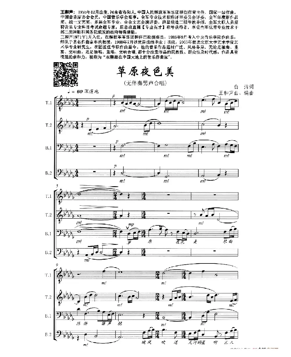 草原夜色美（无伴奏男声合唱、五线谱）