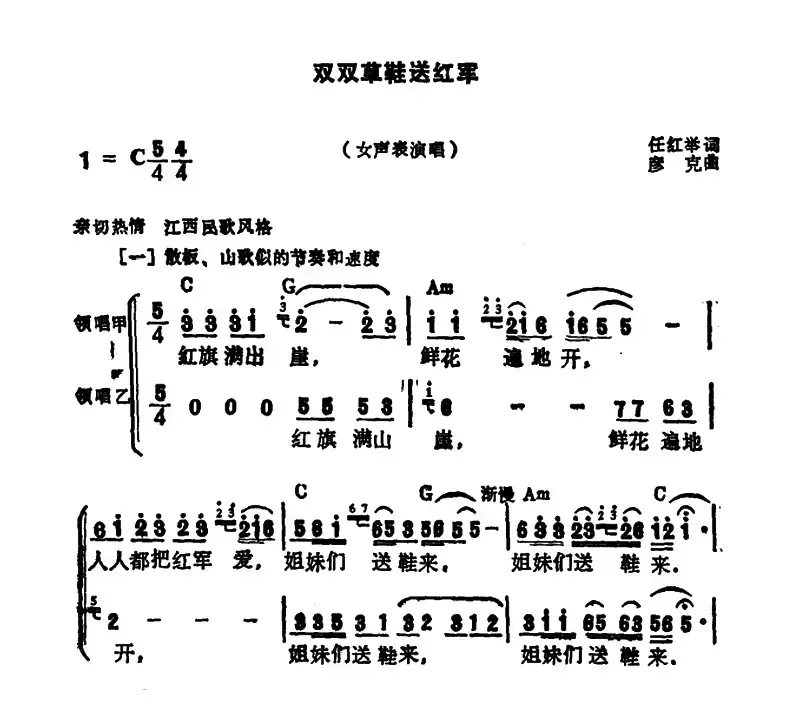 双双草鞋送红军（大型音乐舞蹈史诗《东方红》歌曲集）