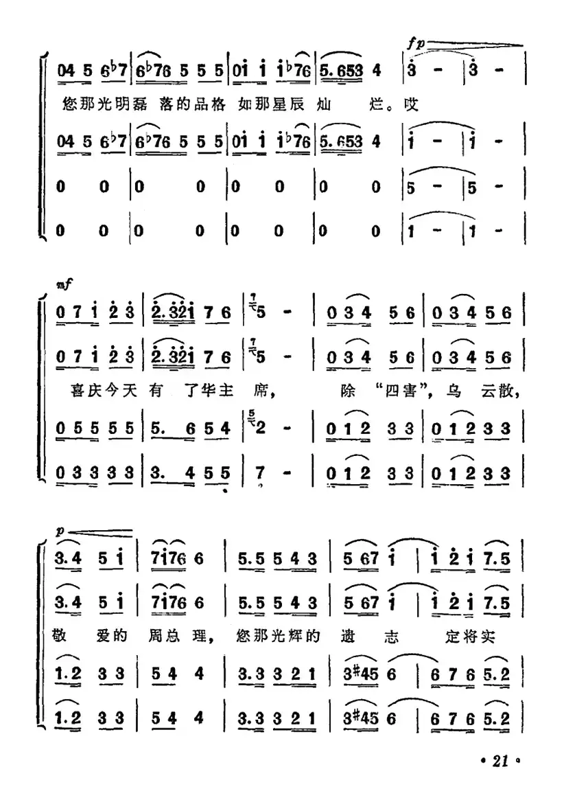 敬爱的周总理，我们从心底里把您怀念（男声四重唱）