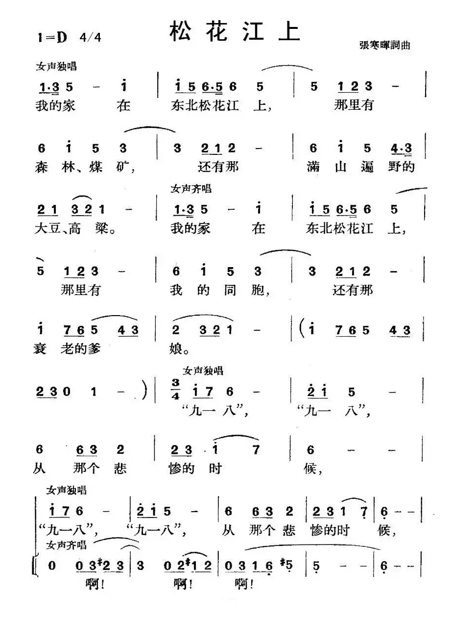 松花江上