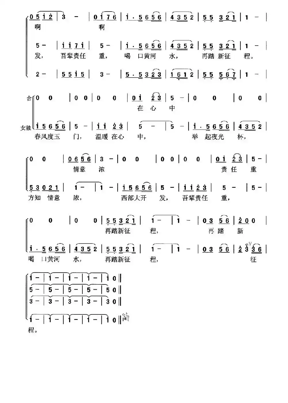 陇之歌（何铃领词 马澎渊曲、独唱+伴唱）