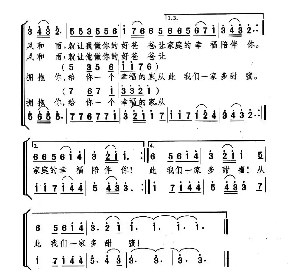 给你一个家（三口之家表演唱）