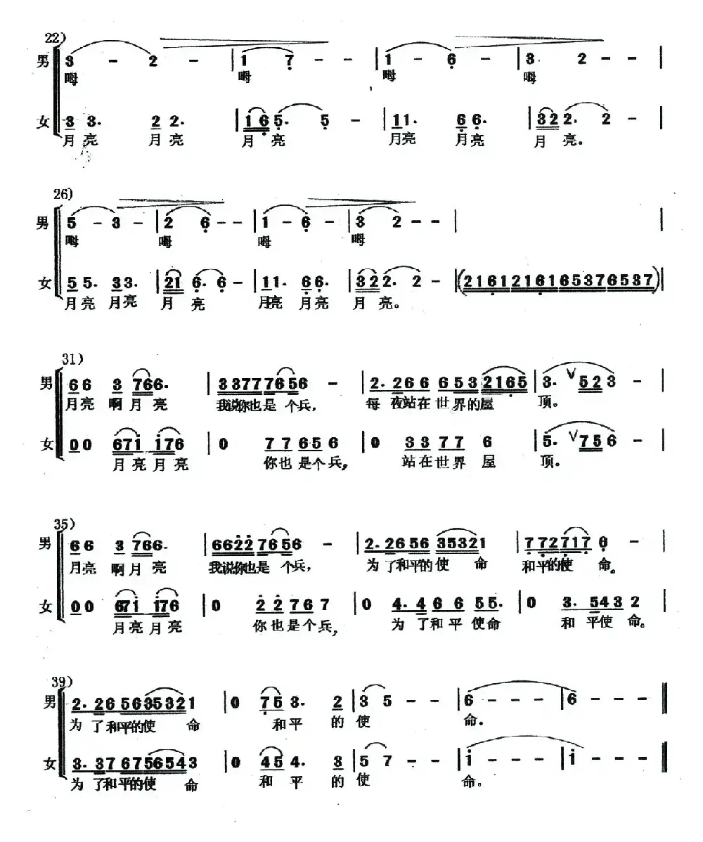 月亮和兵（苏柳词 张千一曲）