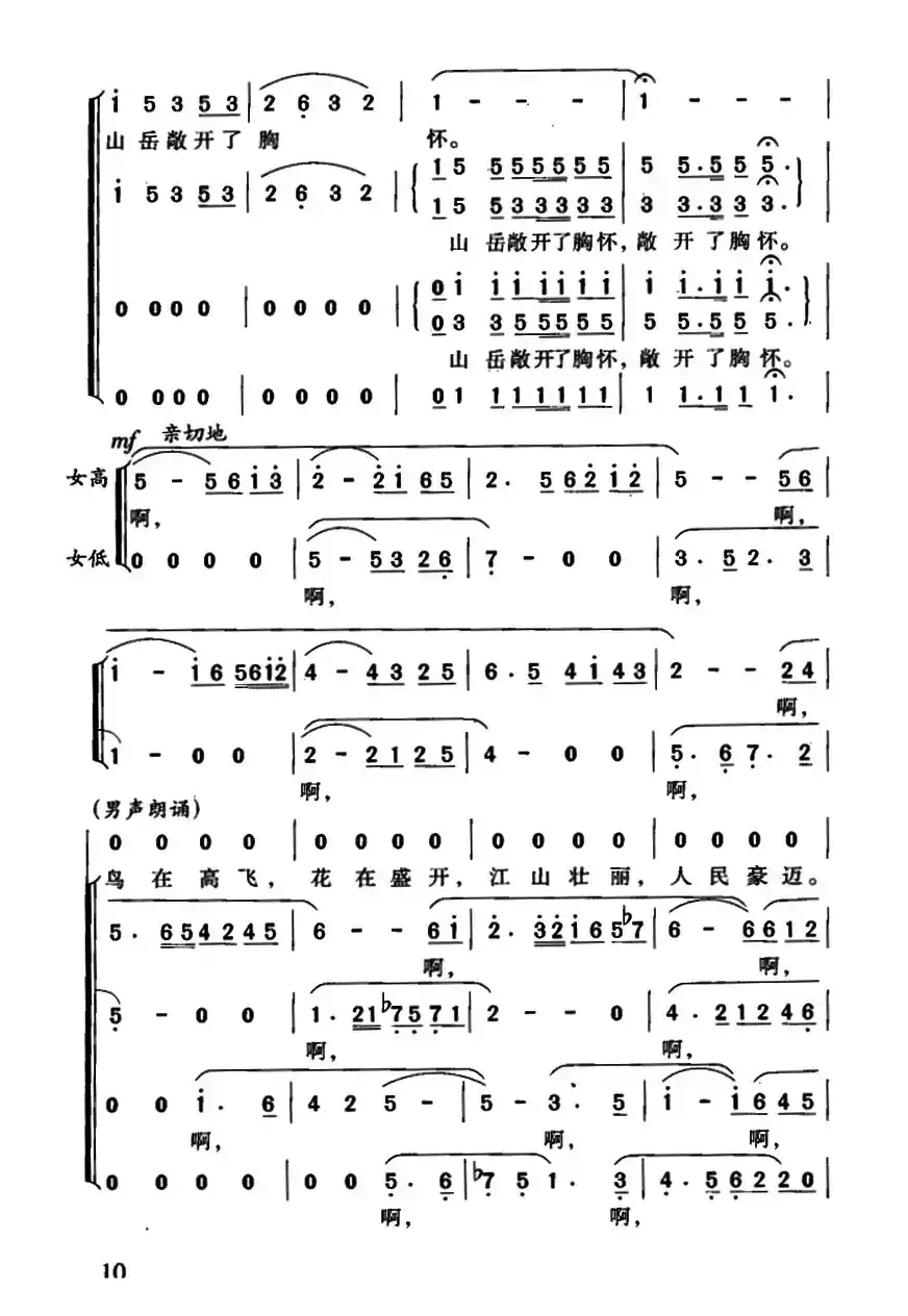 祖国颂（乔羽词 刘炽曲）